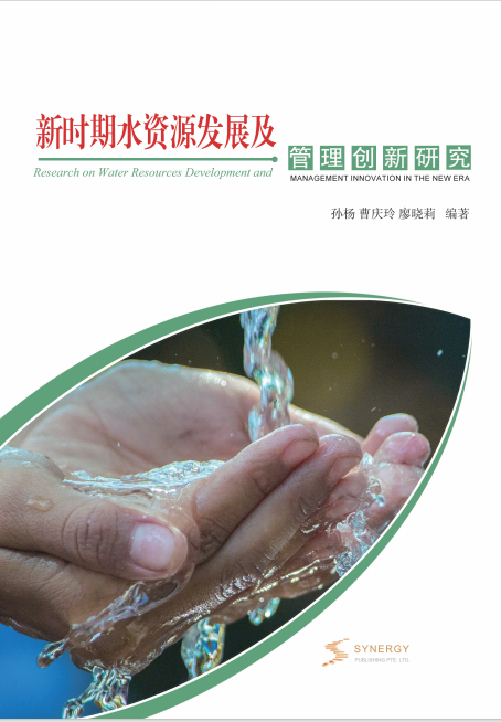Research On Water Resources Development And Management Innovation In The New Era