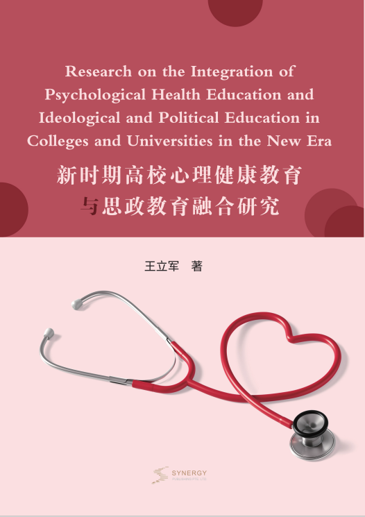 Research On The Integration Of Mental Health Education And Ideological And Political Education In Colleges And Universities In The New Era