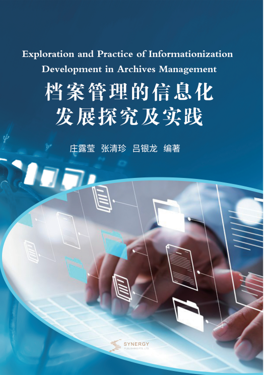 Research And Practice On The Informatization Development Of Archives Management