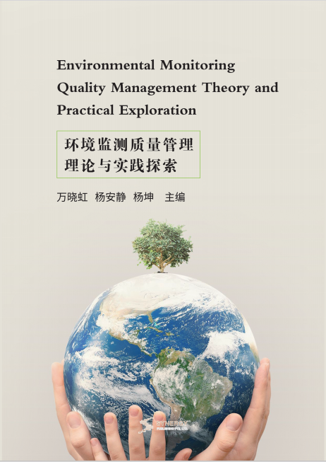 Exploration On The Theory And Practice Of Environmental Monitoring Quality Management