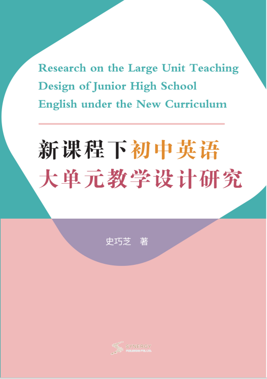 Research On The Teaching Design Of Junior Middle School English Large Unit Under The New Curriculum