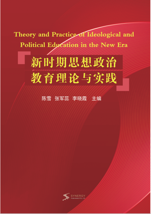 Theory And Practice Of Ideological And Political Education In The New Era
