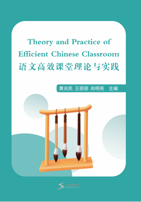 Theory And Practice Of Efficient Chinese Classroom