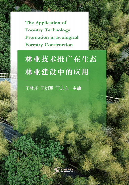 Application Of Forestry Technology Promotion In Ecological Forestry Construction