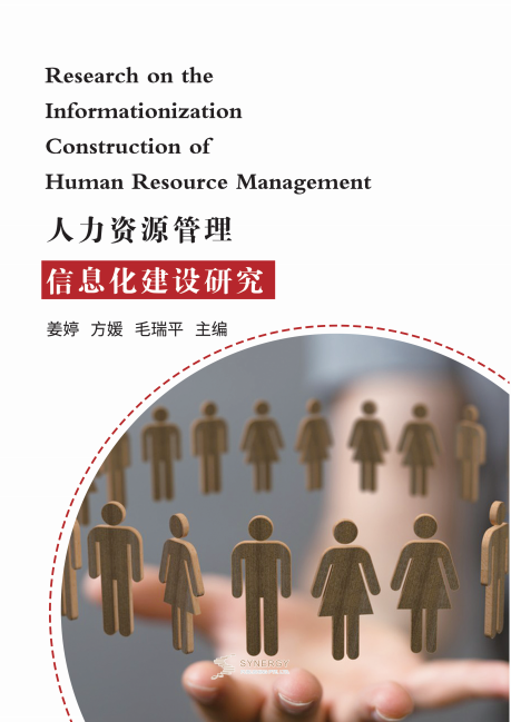 Research On The Construction Of Human Resources Management Information
