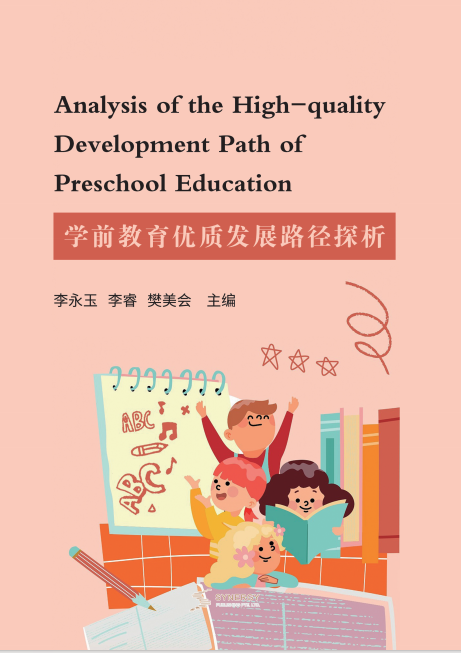 Analysis On The High-Quality Development Path Of Preschool Education
