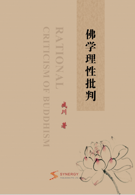 Rational Criticism Of Buddhism