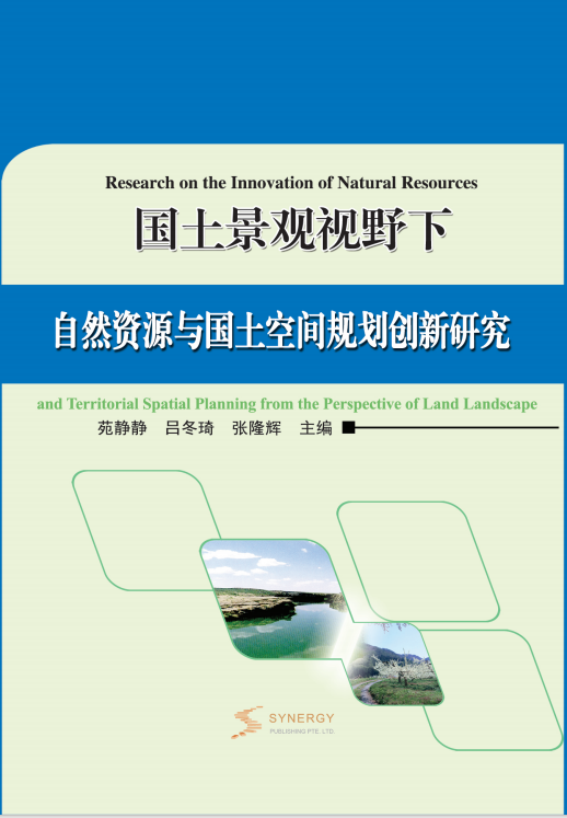 Innovative Research On Natural Resources And Territorial Spatial Planning From The Perspective Of Territorial Landscape