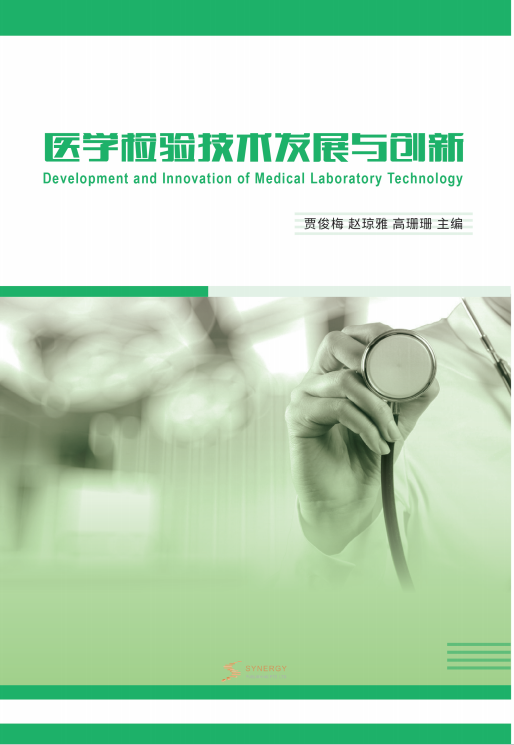 Development And Innovation Of Medical Testing Technology