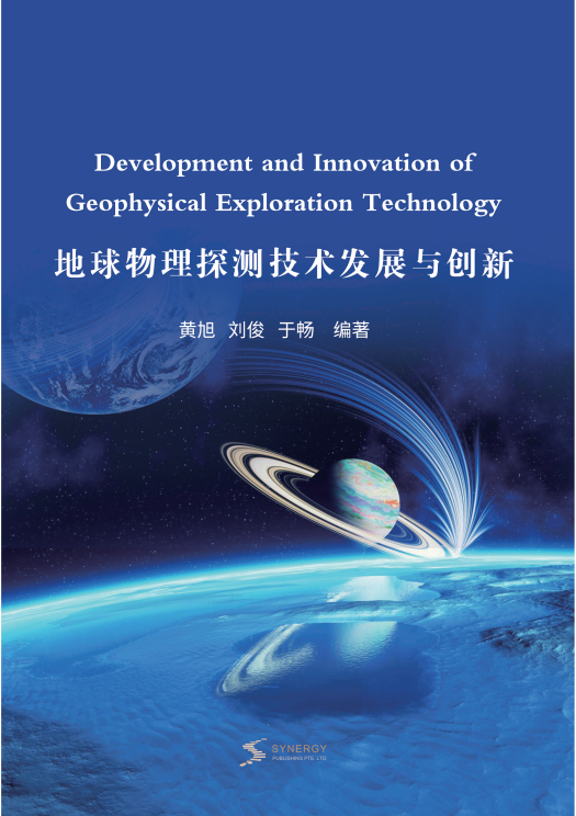 Development And Innovation Of Geophysical Detection Technology