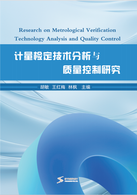 Metrology Verification Technology Analysis And Quality Control Research