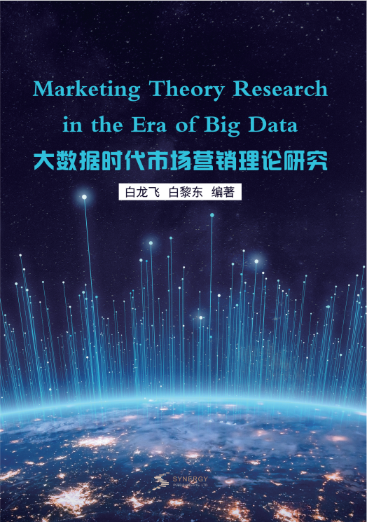 Research On Marketing Theory In The Era Of Big Data