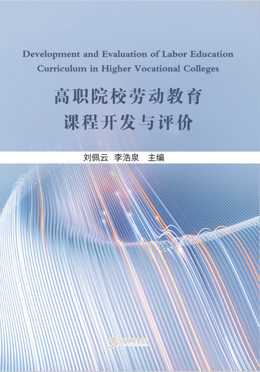 Development And Evaluation Of Labor Education Courses In Higher Vocational Colleges