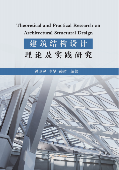 Research On The Theory And Practice Of Building Structure Design