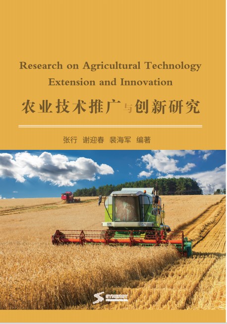 Agricultural Technology Extension And Innovation Research