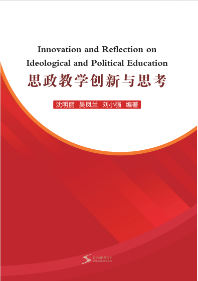 Innovation And Thinking On Ideological And Political Teaching
