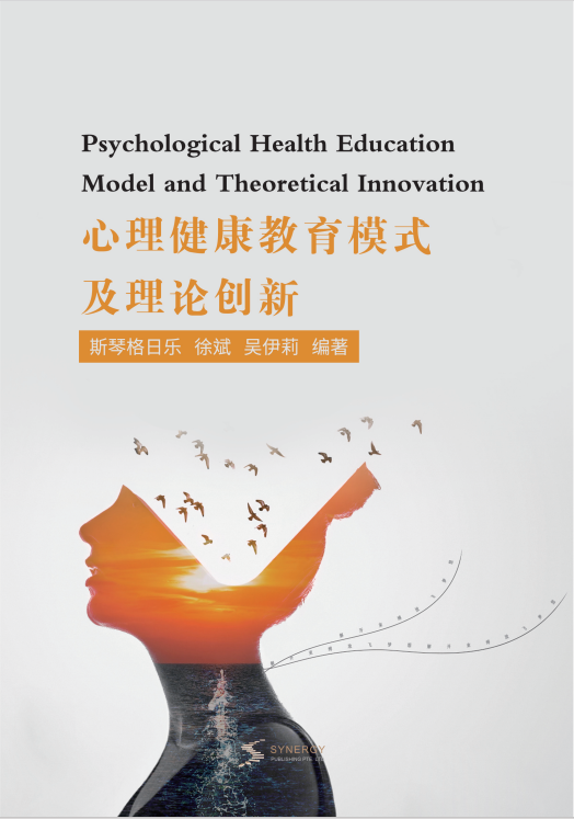 Mental Health Education Model And Theoretical Innovation