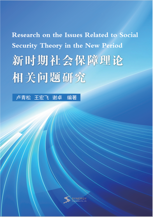 Research On Issues Related To Social Security Theory In The New Era