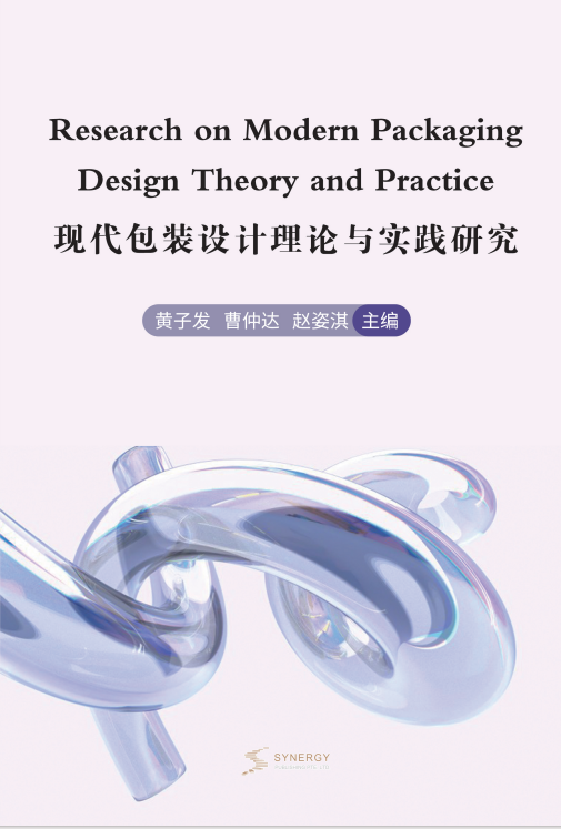 Research On The Theory And Practice Of Modern Packaging Design