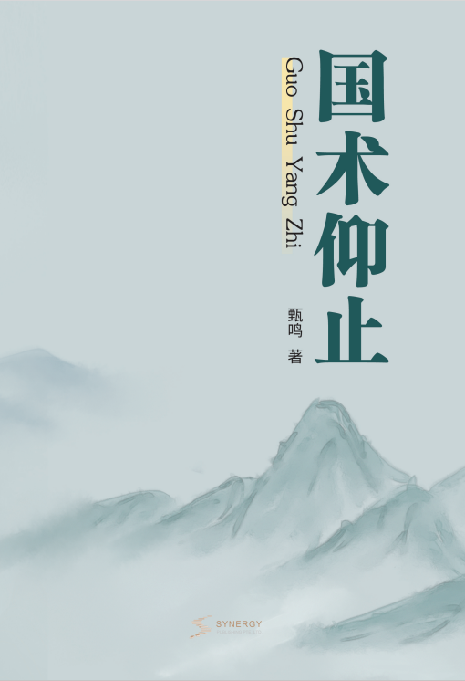 In Admiration of Chinese Martial Arts