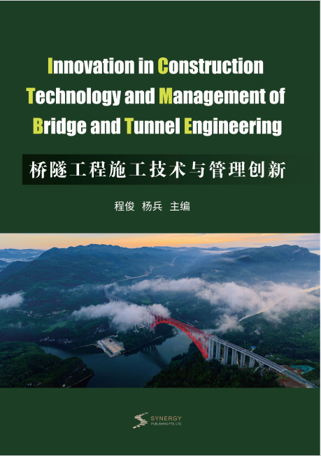 Innovation In Construction Technology And Management Of Bridge And Tunnel Projects