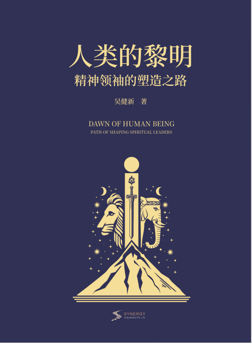 The Dawn Of Mankind—The Road To The Shaping Of Spiritual Leaders