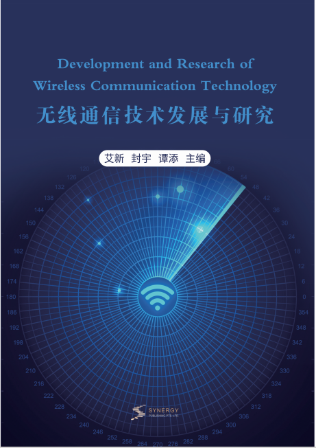 Development And Research Of Wireless Communication Technology