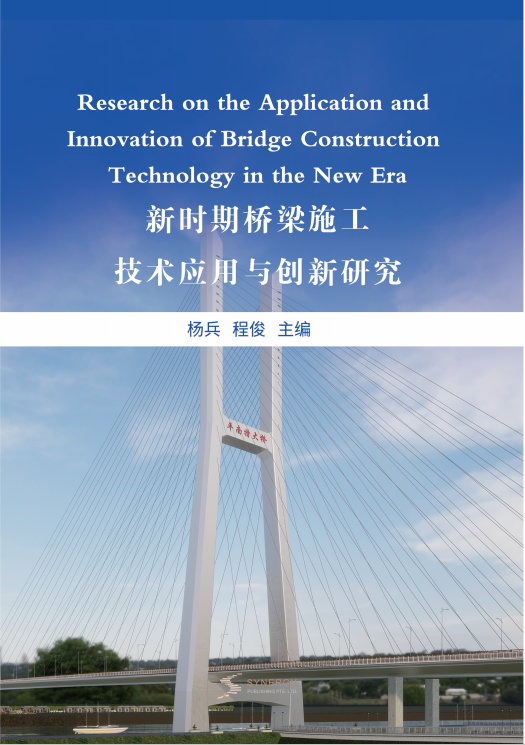 Research On Application And Innovation Of Bridge Construction Technology In The New Era
