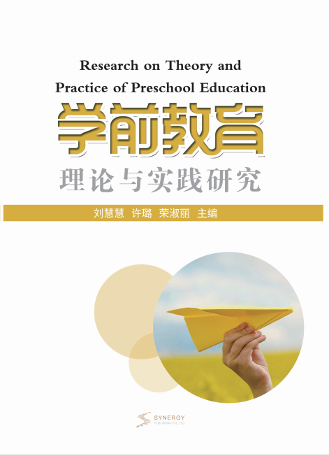 Research On The Theory And Practice Of Preschool Education