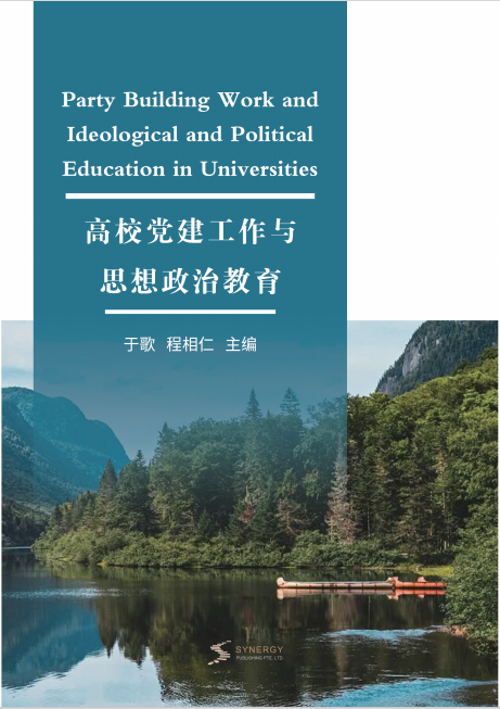 Party Building Work And Ideological And Political Education In Colleges And Universities