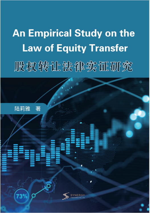 Legal Empirical Research On Equity Transfer