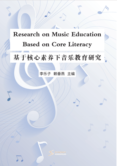 Research On Music Education Based On Core Competencies