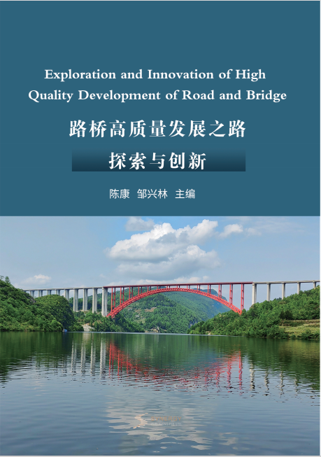 Exploration And Innovation On The Road To High-Quality Development Of Roads And Bridges