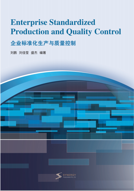 Enterprise Standardized Production And Quality Control