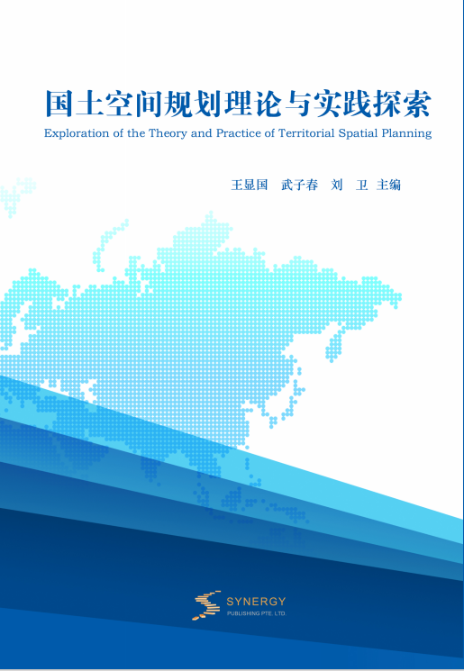 Exploration On The Theory And Practice Of Territorial Spatial Planning