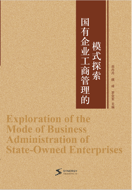 Exploration Of Business Management Models In State-Owned Enterprises