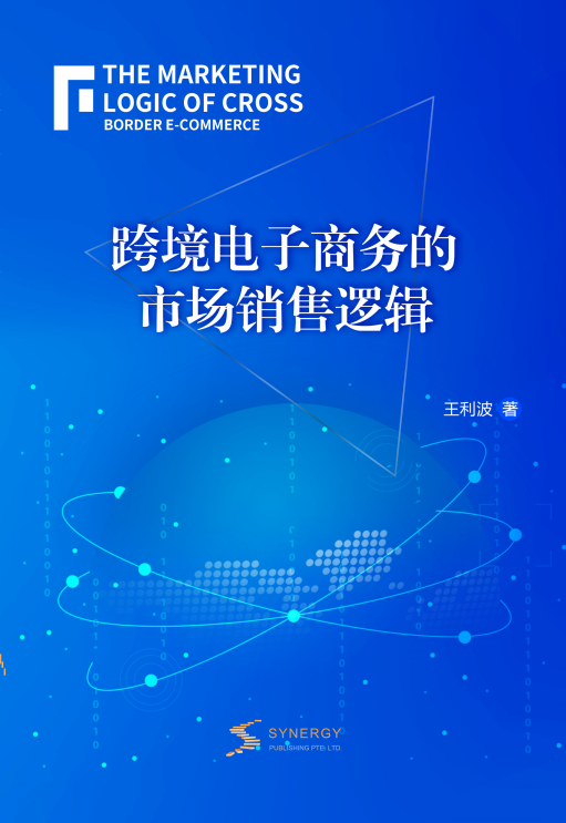 Marketing Logic Of Cross-Border E-Commerce