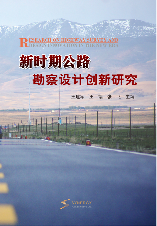 Research On Innovative Highway Survey And Design In The New Era