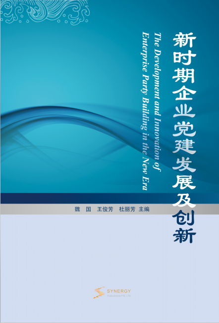Development And Innovation Of Enterprise Party Building In The New Era