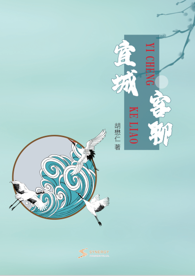 Conversations in Yicheng