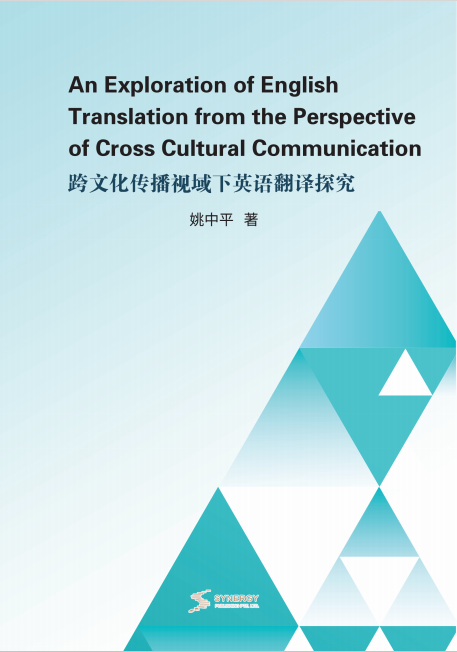 Research On English Translation From The Perspective Of Cross-Cultural Communication