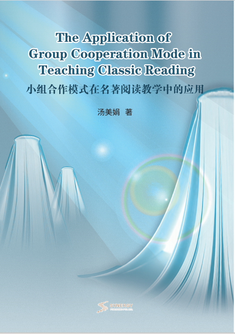 Application Of Group Cooperation Model In Teaching Reading Of Classics