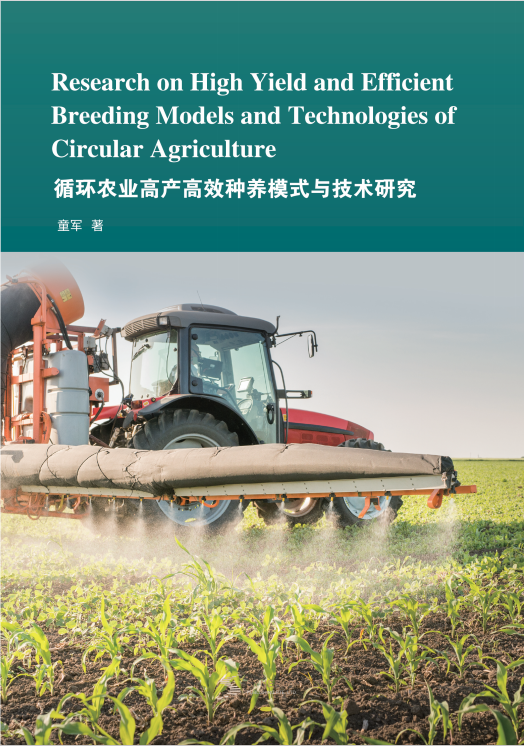Research On High-Yield And Efficient Planting And Breeding Models And Technologies Of Circular Agriculture