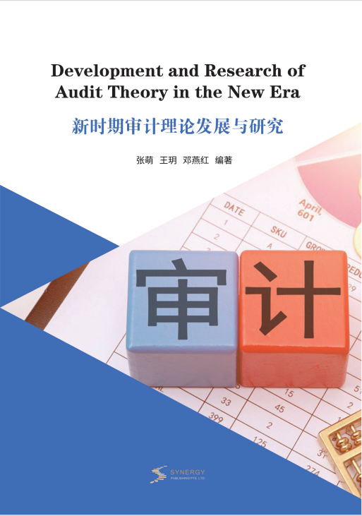 Development And Research Of Audit Theory In The New Era