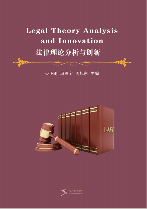 Legal Theory Analysis And Innovation