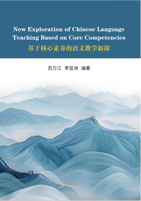 New Exploration Of Chinese Teaching Based On Core Competencies