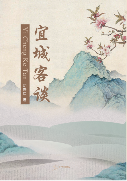 Guest Talks in Yicheng