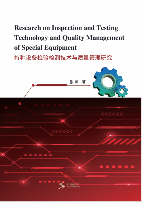 Research On Special Equipment Inspection And Testing Technology And Quality Management