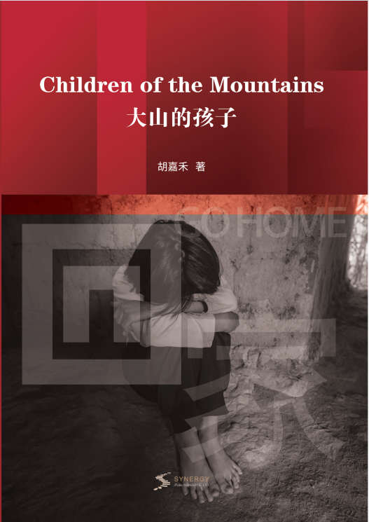 Children of the Mountains