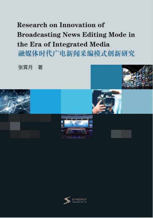 Research On Innovation Of Radio And Television News Gathering And Editing Model In The Era Of Integrated Media